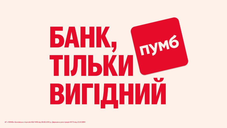 ПУМБ - банк, де багато кешбеку