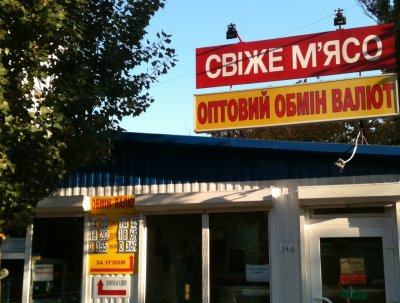 НБУ допустил на рынок еще 4 сети валютных обменников