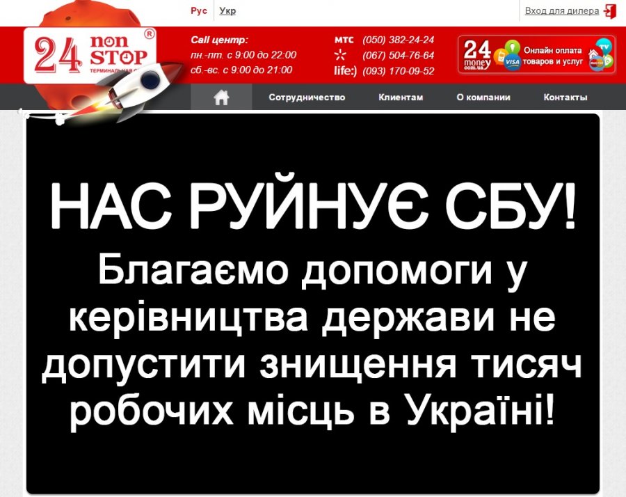 СБУ заблокировала работу терминалов 24nonstop