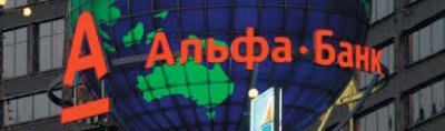 Global Finance назвал Альфа-банк лучшим банком в Украине в 2016 г.