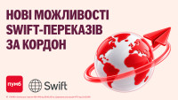 Більше можливостей для міжнародних платежів: ПУМБ розширив можливості SWIFT переказів у застосунку