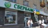Убыток Сбербанка вырос до 3 млрд грн