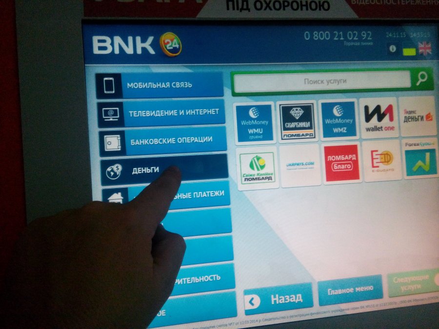 Город 24 оплата. City24 терминал. BNK Bank. BNK Финанс. Финансовый сеть LOLC.