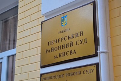 Печерский суд помогал выводить деньги Януковича - ГПУ