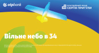 ОТП БАНК та фонд Сергія Притули проводять благодійний онлайн-аукціон «Вільне небо в 34»