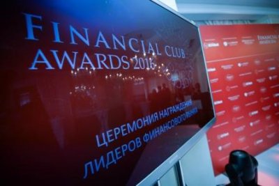 Победители исследования «Финансовое признание - 2016»