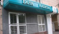 Продажа активов банка «Капитал» через открытые торги заблокирована