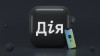 «Дія» надсилатиме українцям повідомлення про податкові борги