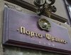 Фонд гарантирования заявил о полной ликвидации банка «Порто-Франко»