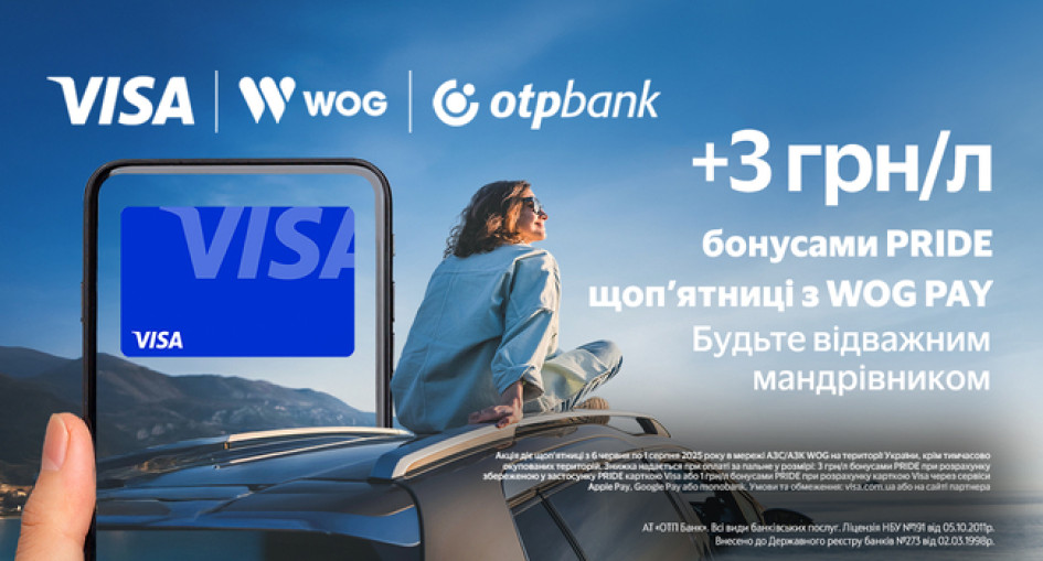 З карткою Visa від ОТП БАНК щоп’ятниці можна отримати додаткові +3 грн/л бонусами PRIDE при оплаті через WOG PAY