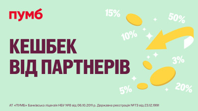 Різдвяний кешбек від ПУМБ: 200 пропозицій у застосунку