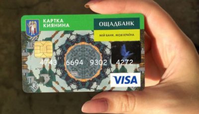 Ощадбанк оштрафували на 0,5 млн грн за «Картку киянина»