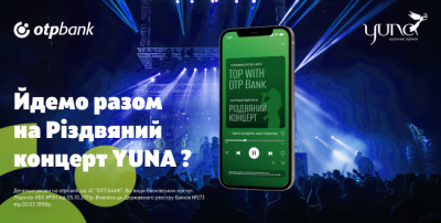 ОТП БАНК та YUNA запускають проєкт на підтримку української музики