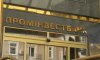 ФГВФО продає нерухомість Промінвестбанку біля київського вокзалу