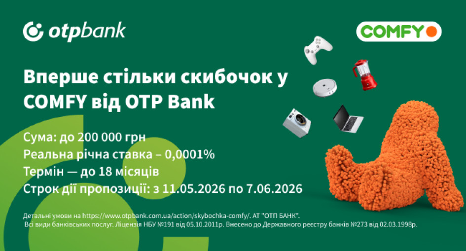 Плати довше – дозволь більше: ОТП БАНК подовжує розтермінування «Скибочка» у мережі Comfy