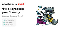 Кредити для ФОП від ПУМБ стають доступні у Checkbox