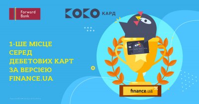 КОКО КАРД від Forward Bank - лідер рейтингу дебетових карток українських банків