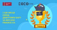 КОКО КАРД від Forward Bank - лідер рейтингу дебетових карток українських банків
