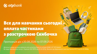Збирайтеся до школи сьогодні, сплачуйте пізніше зі «Скибочкою» від OTP Bank