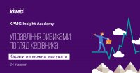 Тренінг «Управління ризиками: погляд керівника»