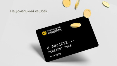 Понад 5 млн українців отримали нацкешбек для термінового витрачання