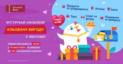 Оновлена «Кльована вигода» в лютому