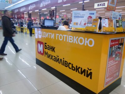 Вкладчикам Банка Михайловский выплатили 2,4 млрд грн