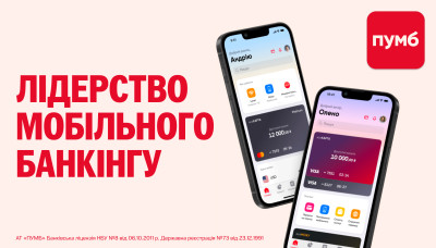 ПУМБ задає темп – в чому застосунок банку став #1 в Україні