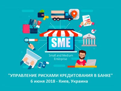 XIII Банковская Конференция «Управление рисками кредитования»