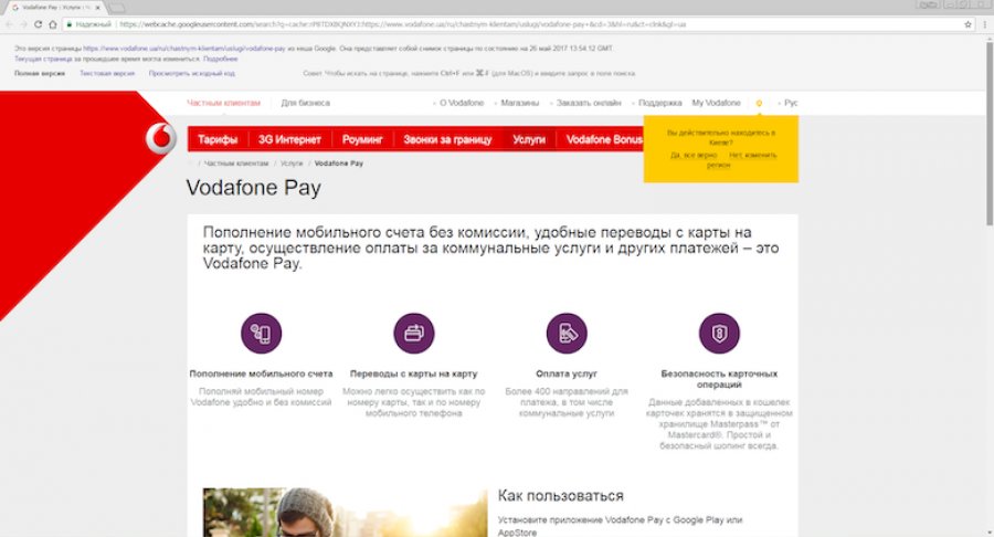 Vodafone запустит в Украине свою платежную систему