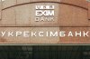 Укрэксимбанк одолжил у НБУ почти 3 млрд грн