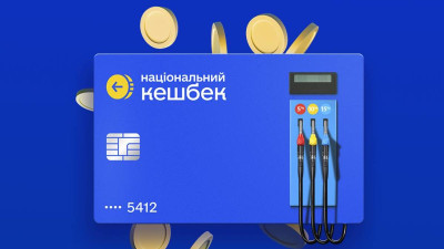 Кешбек на пальне отримали 2,3 млн українців: програму закрили