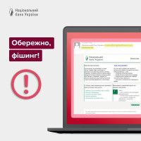 НБУ попередив про шахрайську атаку від його імені