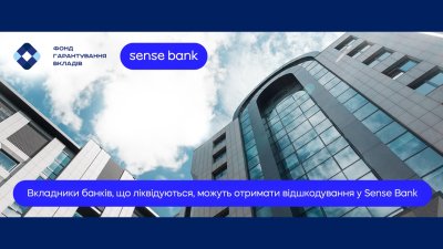 Вкладники банків, що ліквідуються можуть отримати відшкодування у Sense Bank 