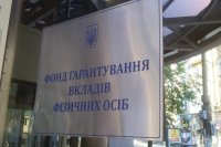 Фонд гарантування провів успішні аукціони на 455 млн грн