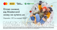 Оплачуйте карткою Mastercard від ОТП БАНК та отримйте 50% знижки на чекап організму в Сінево