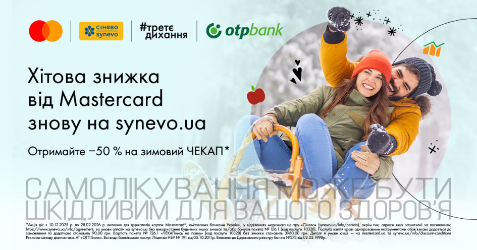 Оплачуйте карткою Mastercard від ОТП БАНК та отримйте 50% знижки на чекап організму в Сінево