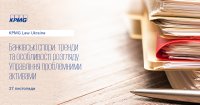 Семінар «Банківські спори: тренди та особливості розгляду. Управління проблемними активами»