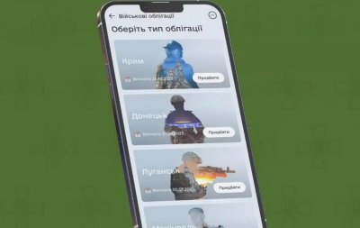 У Дії з’явилися ще чотири військові облігації