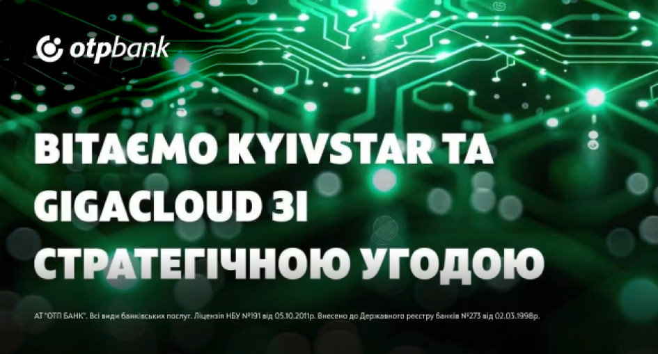 ОТП БАНК забезпечив банківський супровід придбання GigaCloud компанією Kyivstar Group