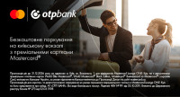 Власники преміальних карток Mastercard від ОТП БАНК можуть скористатись послугою безкоштовного паркування на київському вокзалі