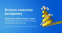 Акційний вклад від ТАСКОМБАНКУ – отримайте до 20,23% річних у гривні!