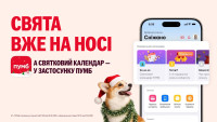 ПУМБ інтегрував ШІ у новорічний календар для клієнтів мобільного застосунку