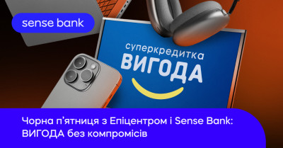 Чорна п’ятниця з Епіцентром і Sense Bank: ВИГОДА без компромісів