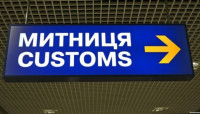 Уряд затвердив склад комісії з обрання керівника Держмитслужби