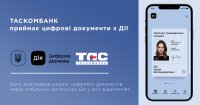 ТАСКОМБАНК почав приймати цифрові документи з Дії