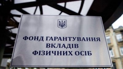 Фонд гарантування продає активи банків на 4,7 млрд грн