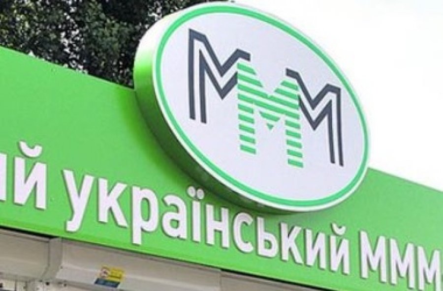 Минфин вовлекли в мошенническую схему МММ  Финансовый клуб