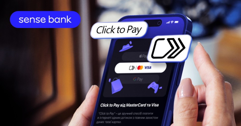 Sense Bank одним з перших в Україні запровадив керування картками в Click to Pay просто з мобільного застосунку Sense SuperApp