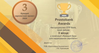 ОТП Банк отримав відзнаку в номінації «Кращий банк для нарахування зарплати»